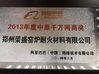 China Zhengzhou Rongsheng Refractory Co., Ltd. certificaciones